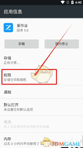 爱作业如何设置权限