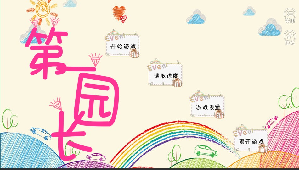 第一园长手机版