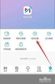 咪咕视频用户ID在哪查看
