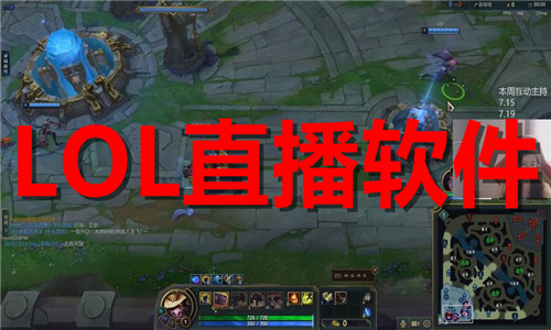 lol直播软件大全