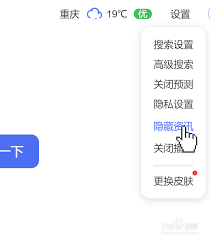 手机百度 app 怎么隐藏咨询