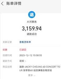 黄河票务网一直不退款如何解决