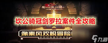 坎公骑冠剑罗拉的日记本一共几本