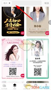 天天向商如何制作名片