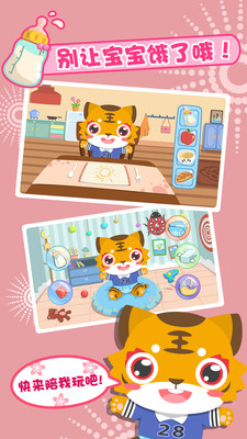 照顾比虎宝宝官网版