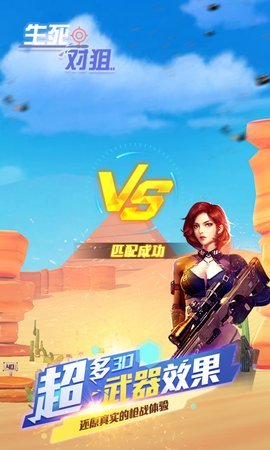 生死对狙安卓版