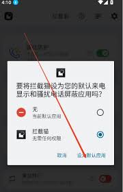 拦截猫app怎么用
