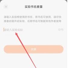 番茄作家助手如何查重名