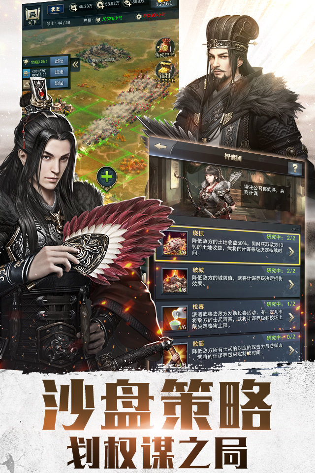 真三国霸王之业官网版