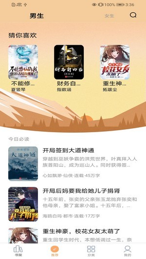 笔书亭小说ios版