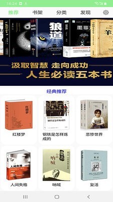 世界名著小说全集手机版