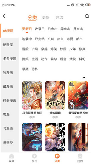 搜搜漫画定制版