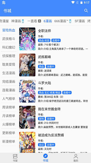 多看漫画安卓版