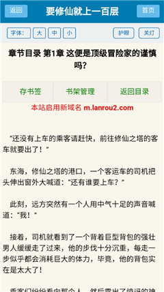 蓝柔小说网手机版