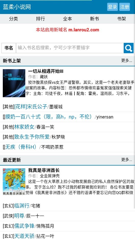 蓝柔小说网安卓版