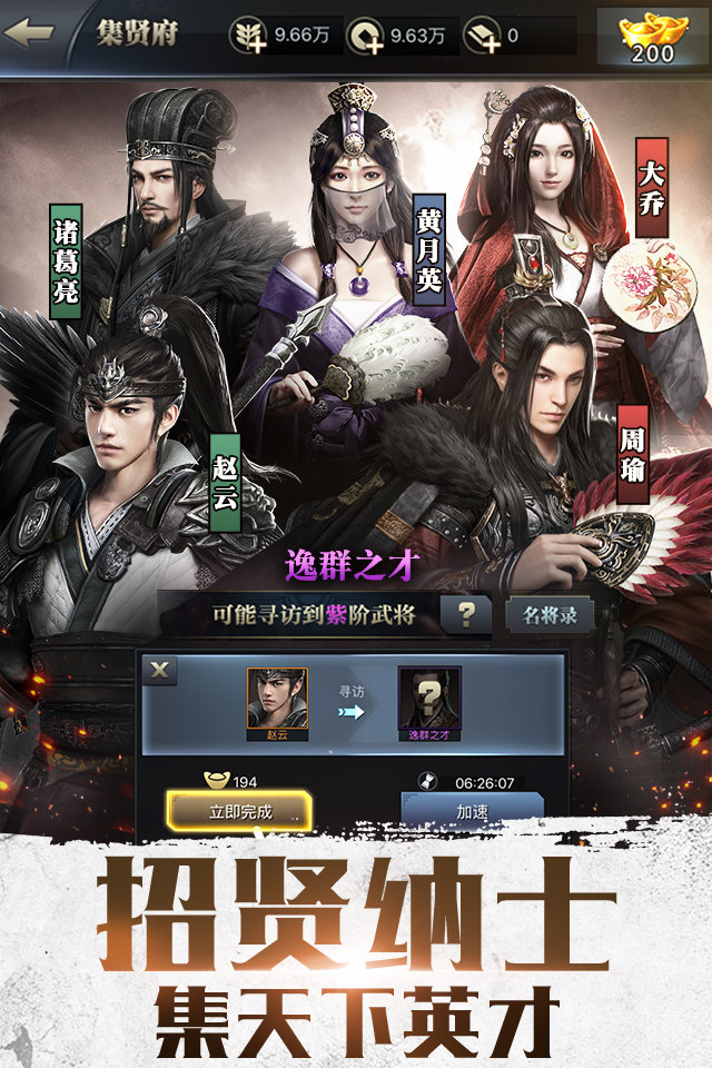 真三国霸王之业手机版