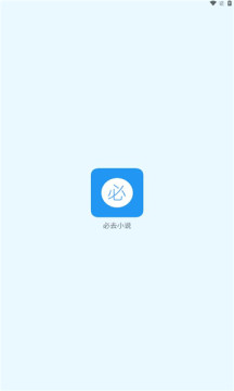 必去小说阅读器官网版