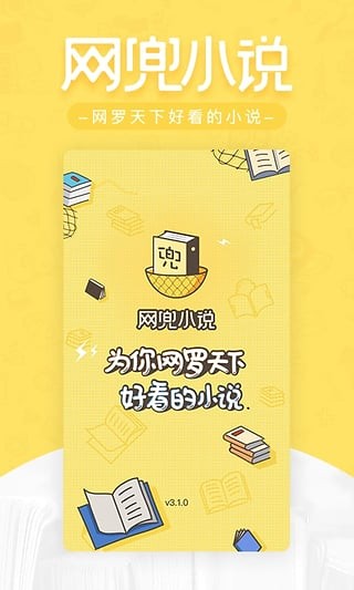 网兜小说2025最新版