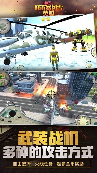 城市暴风雪英雄官网版