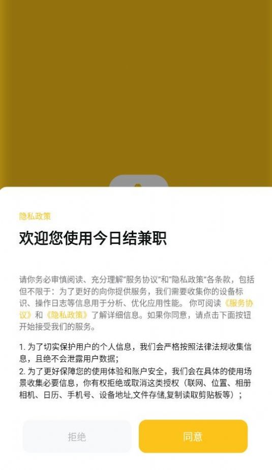 今日结兼职安卓版