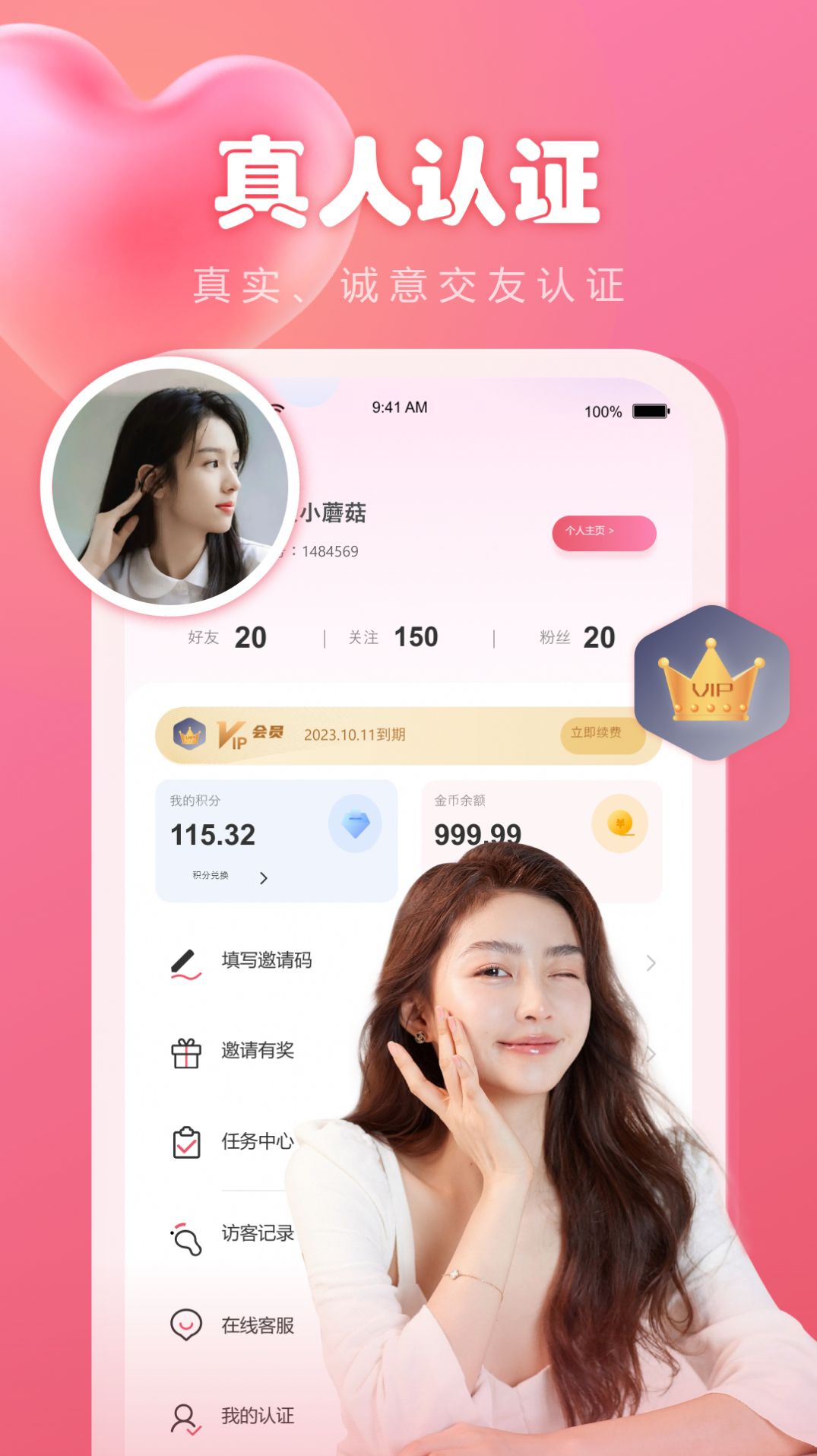 晴遇交友会员免登录