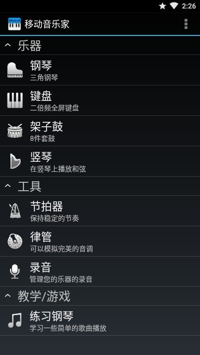移动音乐家官网版