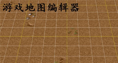 游戏地图编辑器