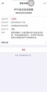 爱奇艺极速版怎么关闭自动续费