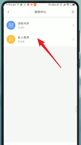 米家如何添加家庭成员