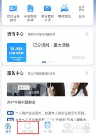交管12123如何查看业务办理进度