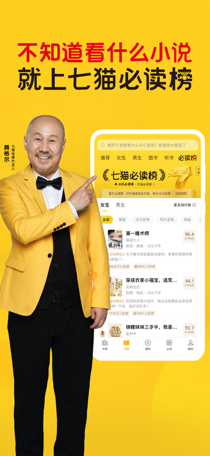 七猫小说极简无会员