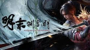 明末渊虚之羽全过场CG动画合集在哪看