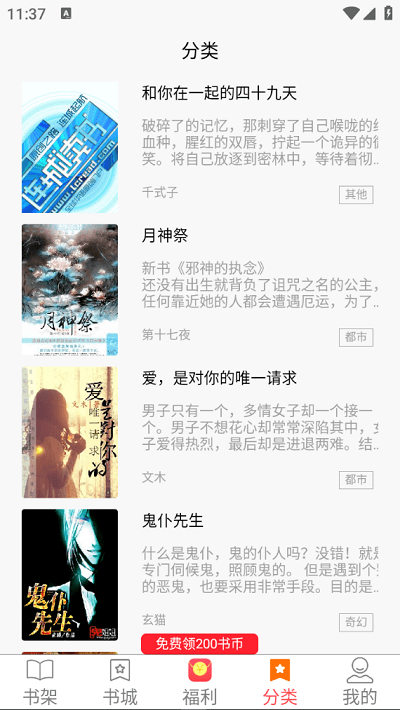 文楼小说网会员免登录