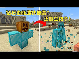 我的世界如何制作铁傀儡