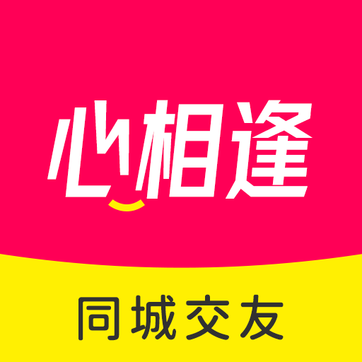 心相逢交友老版本