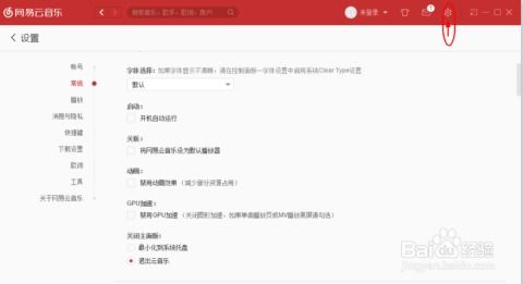 如何将网易云音乐设置为默认播放器
