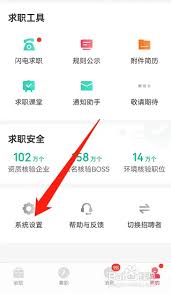 店长直聘如何退出登录