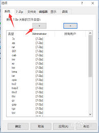 7zip怎么设置显示系统菜单