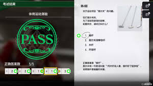 如龙8外传夏威夷海盗学证书考试正确答案是什么