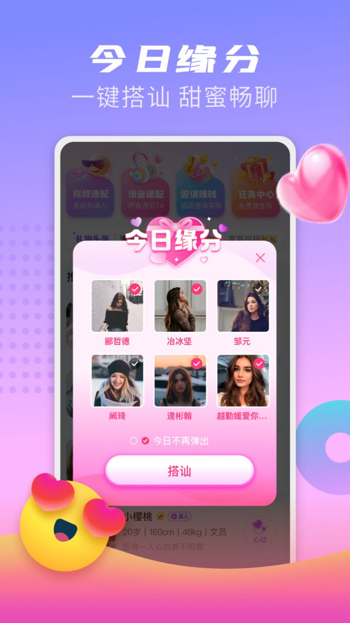 探友聊交友免费正版