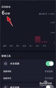 抖音如何查看日均使用时长