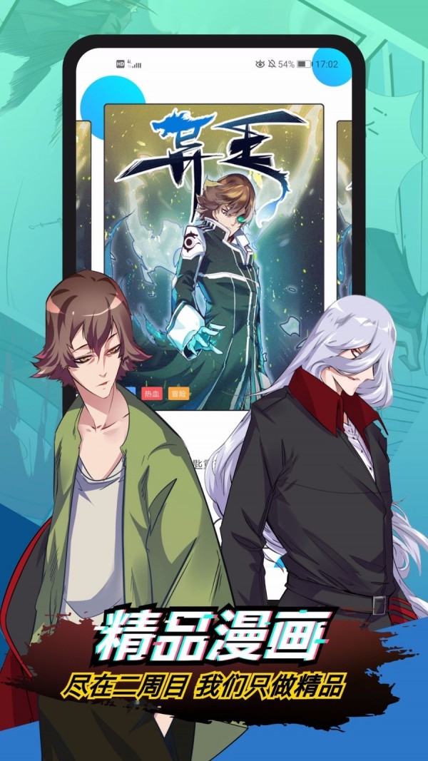 二周目漫画2025最新版