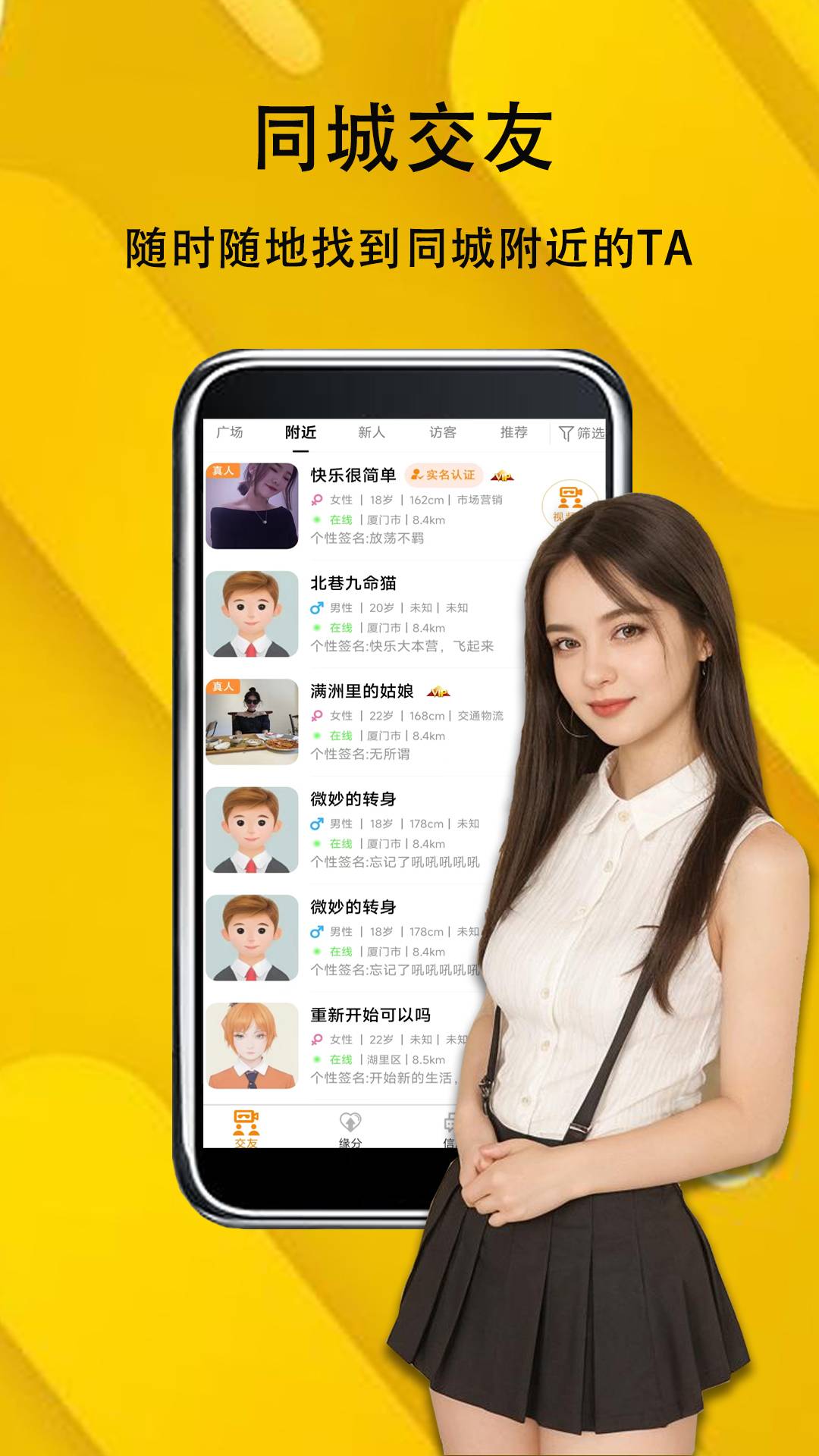 可遇交友官方正版