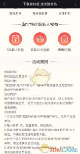 淘特app如何领取优酷会员