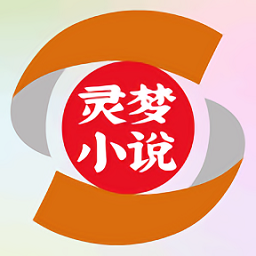 灵梦小说书源官方正版