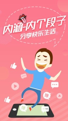 内个段子手机版