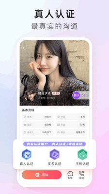 心享交友手机版