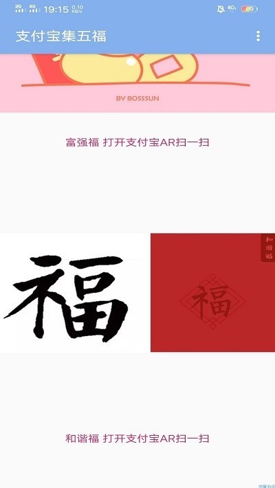 支付宝集五福脚手机版