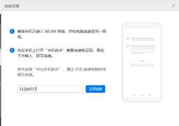 华为手机助手安卓手机版是什么