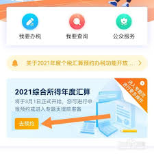 个税退税预约入口在哪